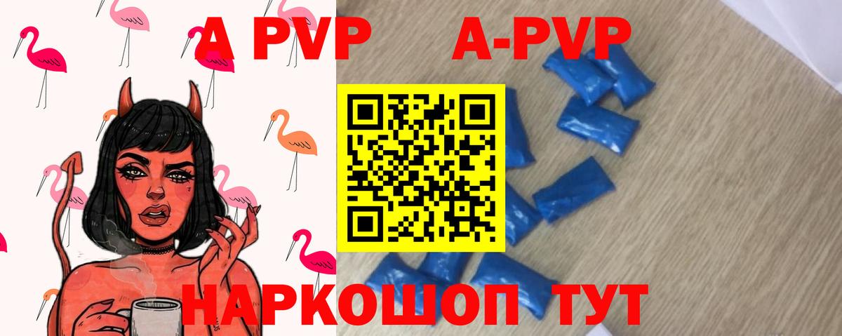 A-PVP Соль Барабинск