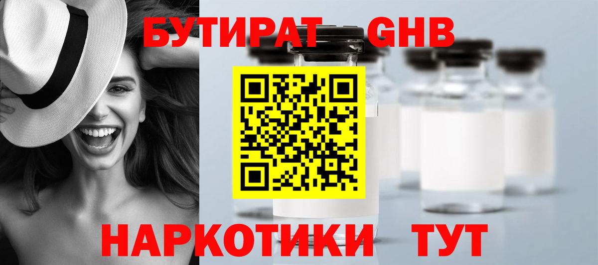 Барабинск  БУТИРАТ GHB  Бутират  Вход с VPN 