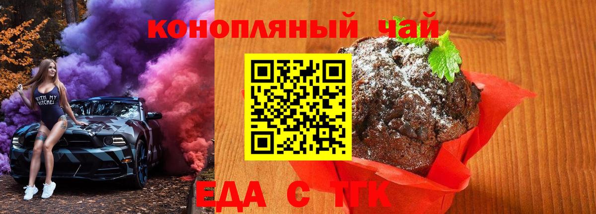 Еда ТГК конопля Барабинск