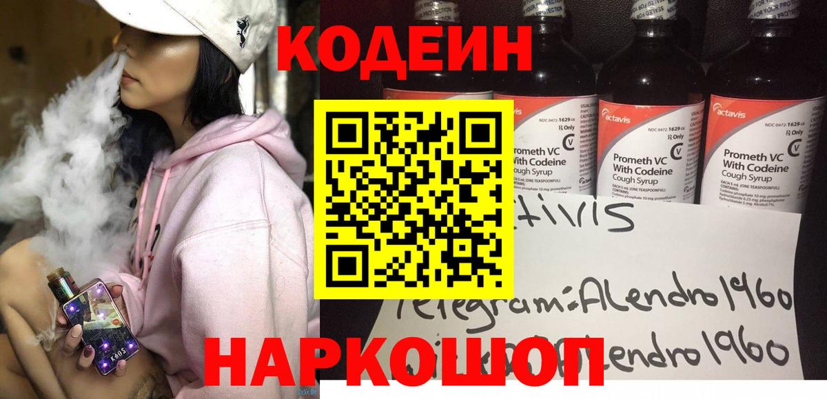 Кодеин напиток Lean (лин)  Codein Purple Drank  Барабинск  Вход с VPN 
