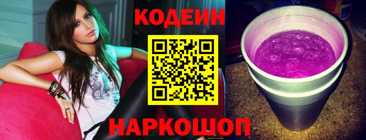 Кодеиновый сироп Lean напиток Lean (лин) Барабинск