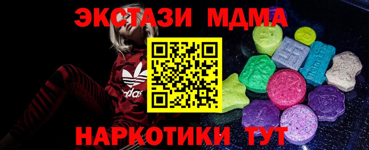 Экстази MDMA Барабинск