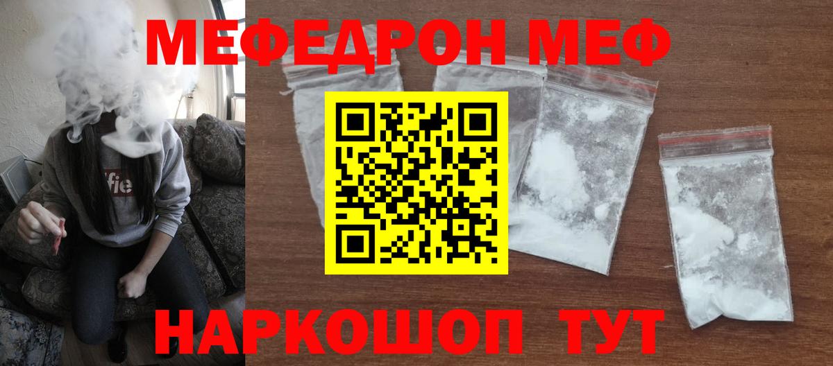 Барабинск  МЯУ-МЯУ  Вход с VPN  Мефедрон VHQ 